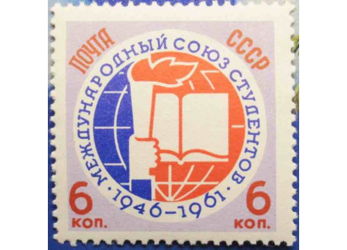 Марка 2615 15-летие Международного союза студентов. Эмблема Союза. MNH ★★. 1961 год.
